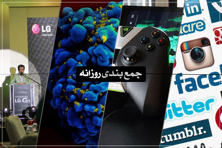 جمعبندی روزانه: رونمایی LG G3 در ایران، تصاویر ویندوز 9، تبلت شیلد انویدیا و بیشتر