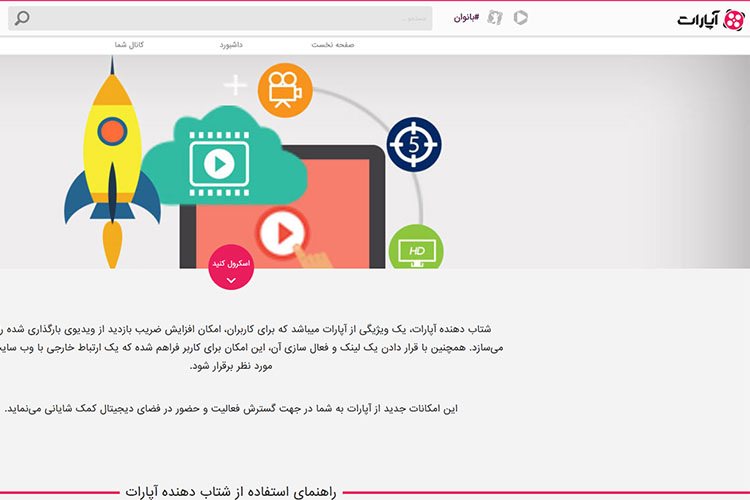آپارات سرویس شتابدهنده ویدیو را ارائه کرد