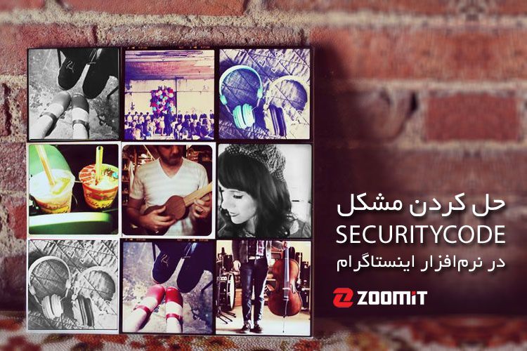 مشکل Security Code در اینستاگرام را حل کنید