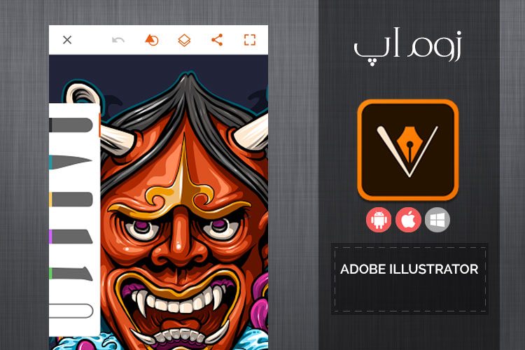 زوماپ: نقاشی های دیجیتال با اپلیکیشن Adobe Illustrator Draw