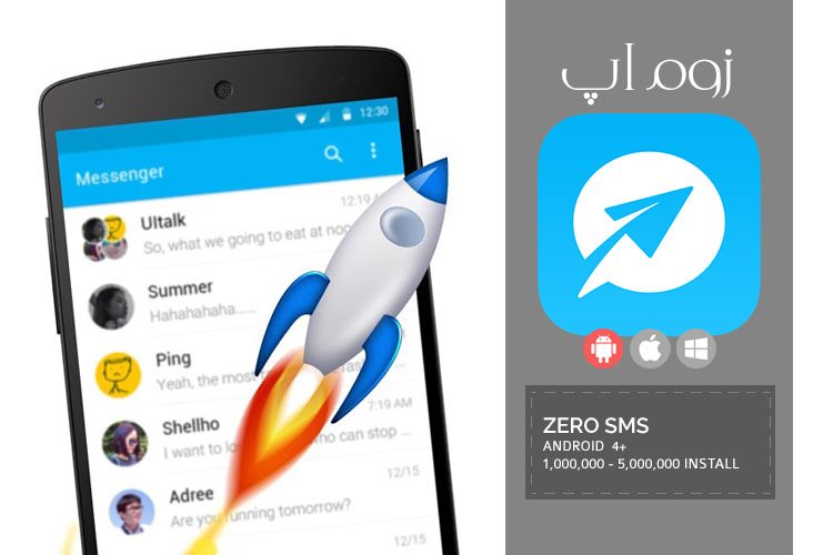 زوم‌اپ: مدیریت پیامک ها با اپلیکیشن ZERO SMS