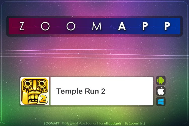زوم‌اپ: Temple Run 2، فرار تا بی نهایت!