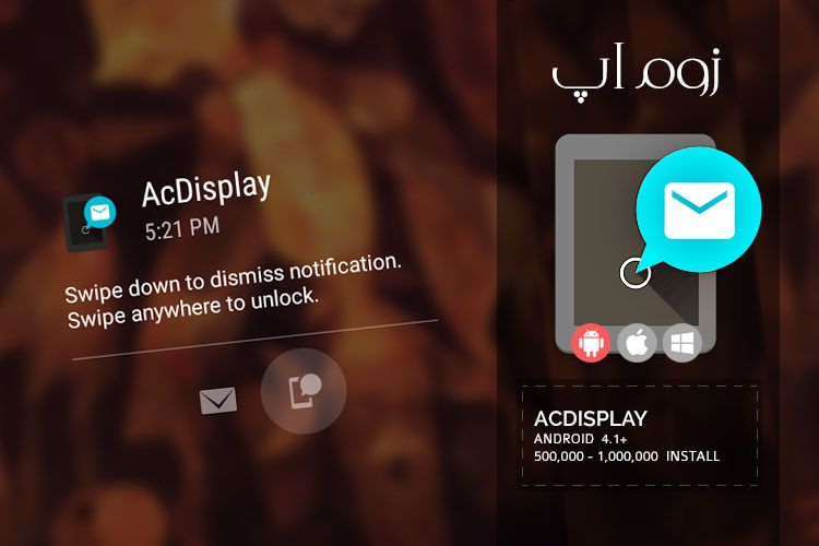 زوم‌اپ: لاک اسکرین زیبا و متفاوت AcDisplay برای اندروید
