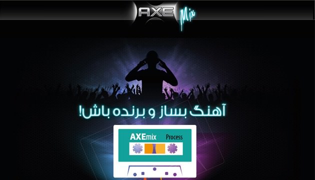 مسابقه آهنگسازی اکسمیکس/ جوایز: ۹ دستگاه از محصولات اپل