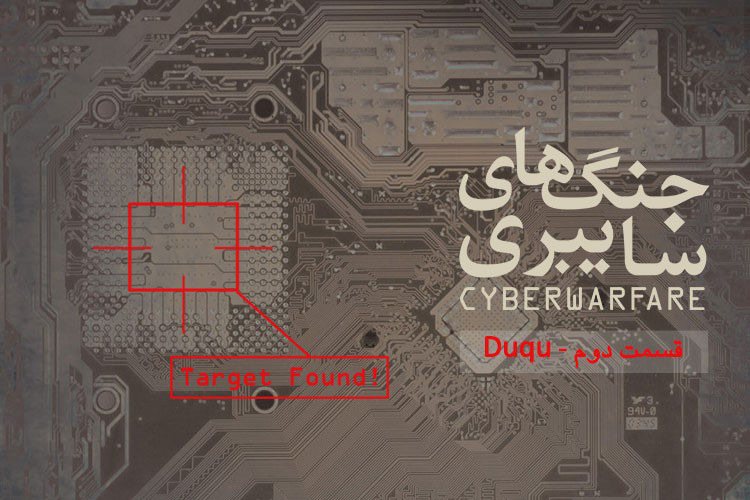مجموعه ویدیویی ایران و جنگهای سایبری - قسمت دوم