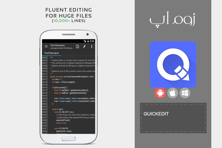 زوماپ: ویرایشگر حرفه ای متن در اندروید QuickEdit Text Editor
