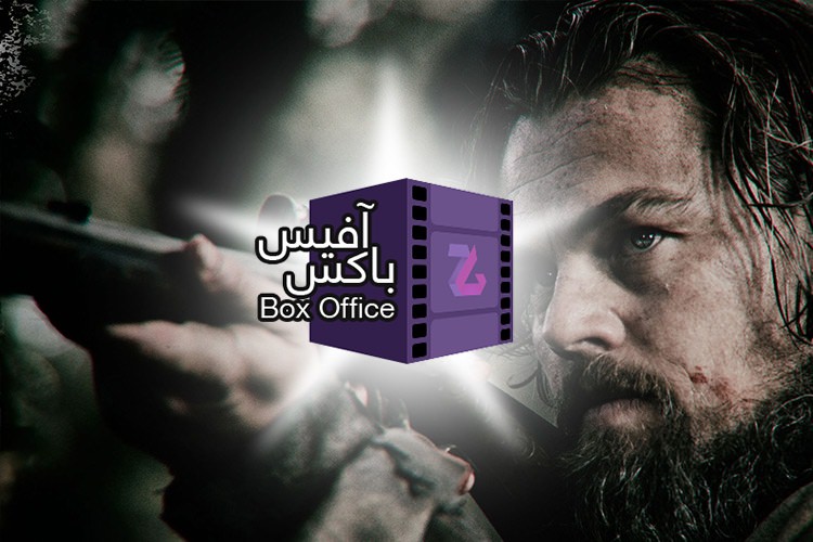 زومجی: بهترین فیلمهای باکس آفیس؛ طوفان دیکاپریو و ایناریتو با The Revenant