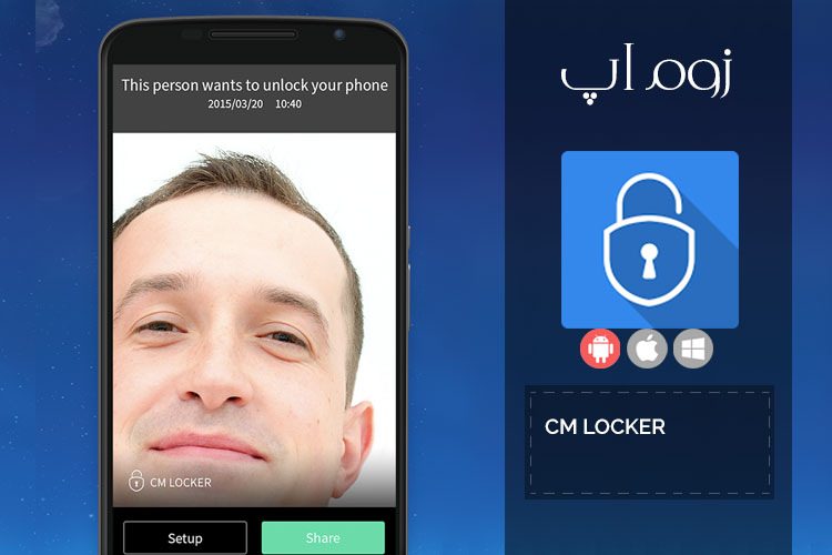 زوماپ: ثبت تصویر از افرادی که قصد حدس زدن رمز شما را دارند در CM Locker