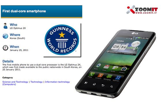 رکورد گینس اولین تلفن هوشمند دو هسته ای به نام LG Optimus 2X ثبت شد  