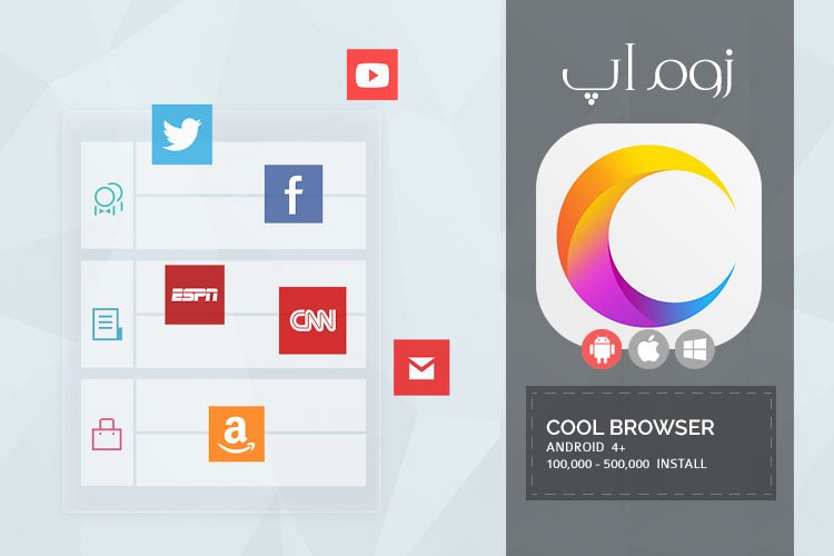 زوم‌اپ: مرور سریع و سبک صفحات وب در مرورگر Cool Browser