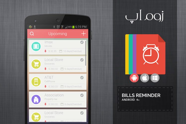 زوماپ: مدیریت صورتحساب و قبضها با Bills Reminder
