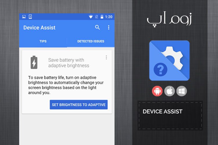 زوماپ: راهنمایی و حل مشکلات اندرویدی با اپلیکیشن Device Assist