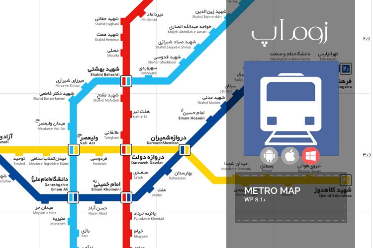 زوماپ: نقشه دقیق متروی تهران و شهرهای مهم دنیا در Metro Map
