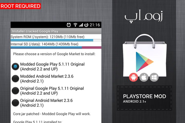 زوماَپ: نسخهی مود شدهی PlayStore و رفع مشکل لایسنسها