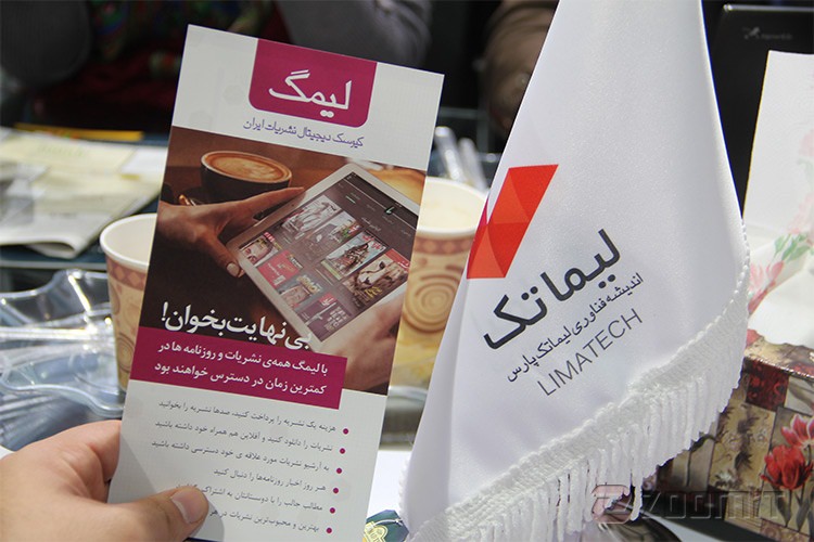 اپلیکیشن لیمگ در نمایشگاه الکامپ رونمایی شد