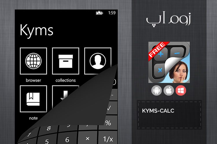 زوماپ: مجموعه ابزارهای شخصی در قالب یک ماشین حساب ویندوزفونی با kyms calc