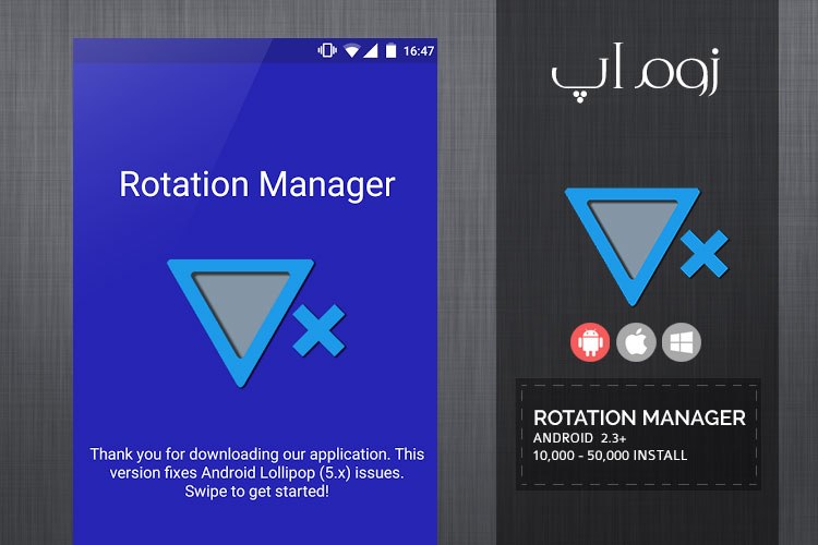 زوم‌اَپ: مدیریت روی چرخش برنامه ها توسط Rotation Manager