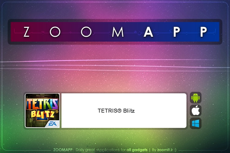 زوماپ: Tetris؛ تونلی نوستالوژیک به ایامی نه چندان دور