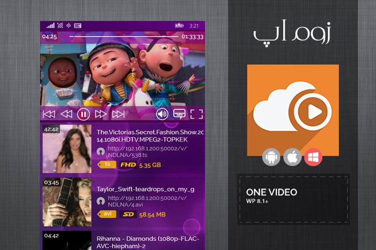 زوم‌اپ: پخش فایل های ویدئویی با اپلیکیشن One Video در ویندوزفون