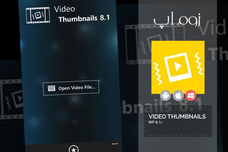زوم‌اپ: ساخت اسکرین شات از فایل های ویدئویی با Video Thumbnails