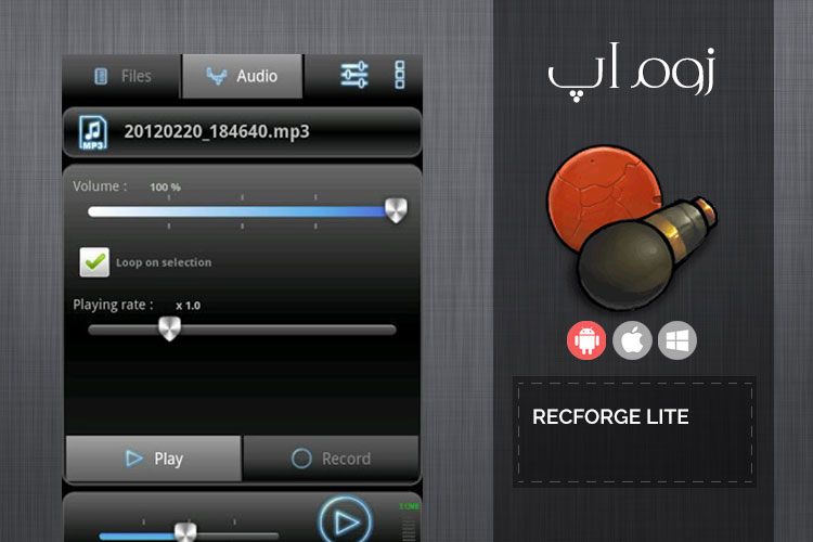 زوم‌اپ: ضبط صدا در گوشی های اندروید با RecForge Lite