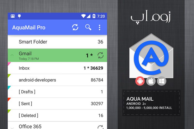 زوماپ: مدیریت ایمیل ها با اپلیکیشن Aqua Mail