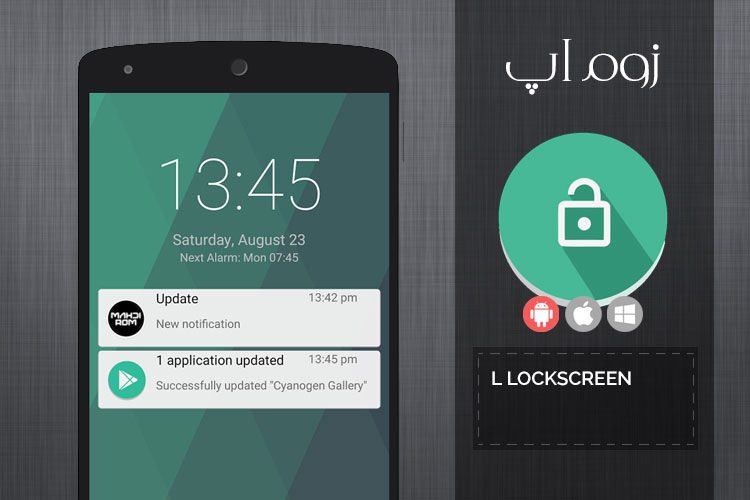 زوماپ: لاک اسکرین اندروید 5 برای تمام گوشیهای اندرویدی با Lollipop Lockscreen