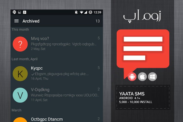 زوم‌اَپ: مدیریت پیامک‌ ها با امکاناتی فوق العاده در اپلیکیشن YAATA SMS
