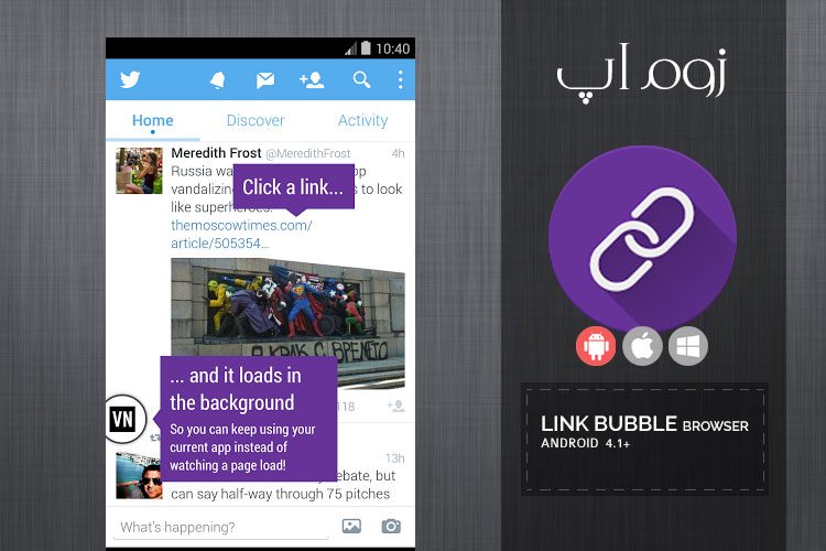 زوماپ:مرورگر شناور در گوشی های اندروید با اپلیکیشن Link Bubble Browser