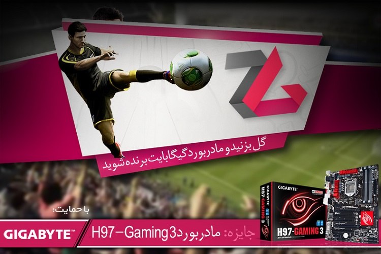 آغاز دور دوم مسابقات زومجی؛ گل بزنید، مادربورد گیمینگ گیگابایت برنده شوید