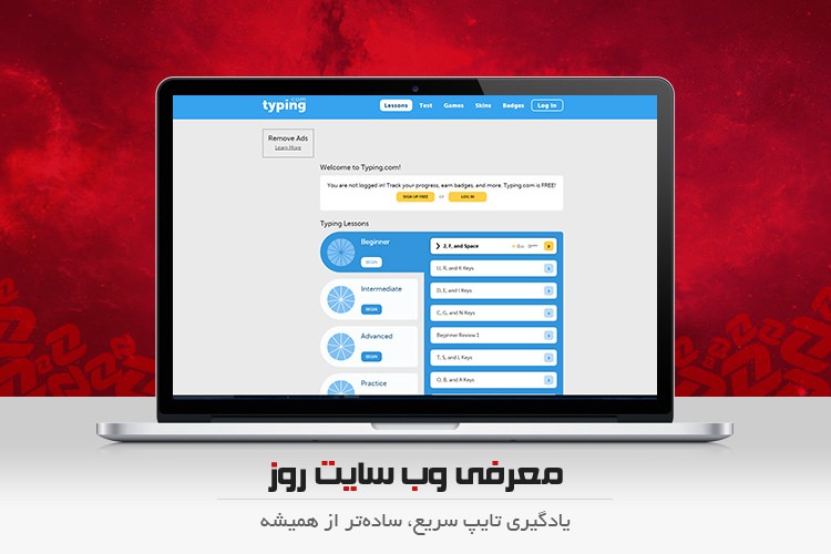 معرفی وب سایت روز: یادگیری تایپ سریع، سادهتر از همیشه