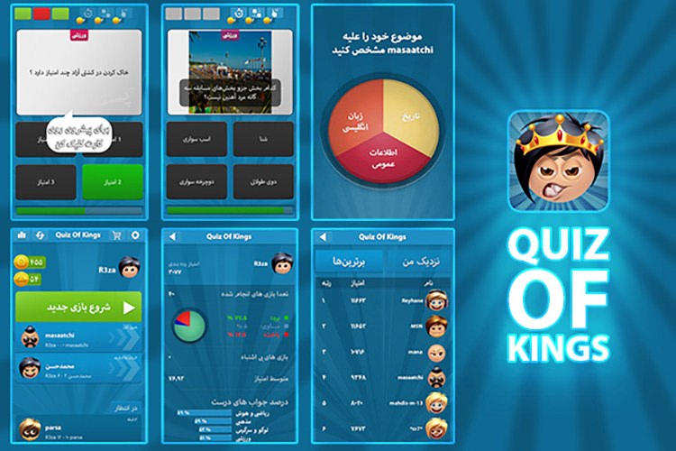 با بازی ایرانی Quiz of kings همراه باشید