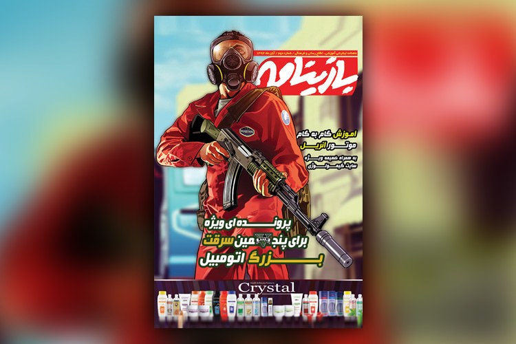 دانلود کنید: شماره دوم مجله الکترونیکی «بازینامه» منتشر شد
