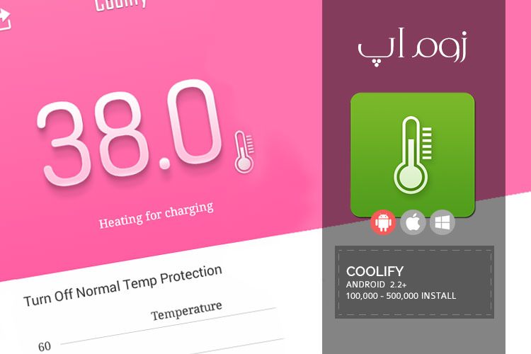 زوماپ: خنک کردن گوشی های اندرویدی با اپلیکیشن Coolify