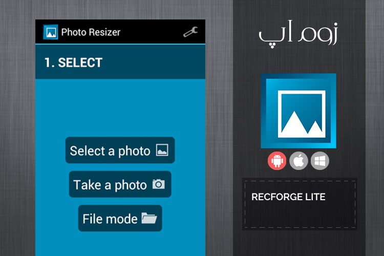 زوماپ: تغییر سایز تصاویر در گوشی با Photo Resizer