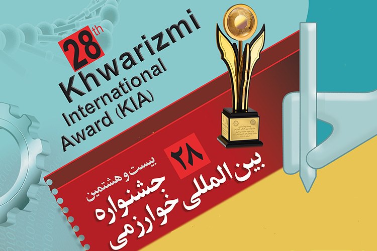 بیست و هشتمین جشنواره بین المللی خوارزمی آغاز به کار کرد