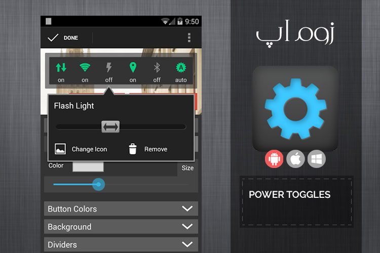 زوماپ: ساخت ویجت از میانبرهای اندروید با Power Toggles