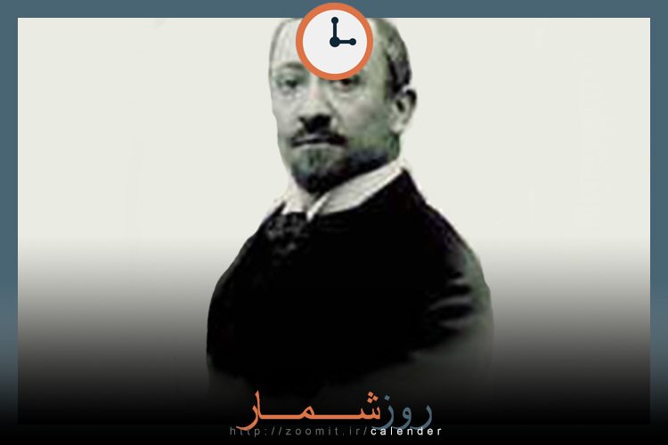 ۲۳ دی: سالگرد مرگ پل اولریخ ویلارد، کاشفِ پرتو گاما
