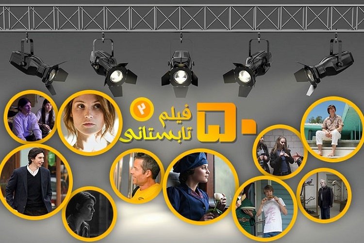 زومجی: ۵۰ فیلمی که باید در تابستان تماشا کرد (بخش دوم)