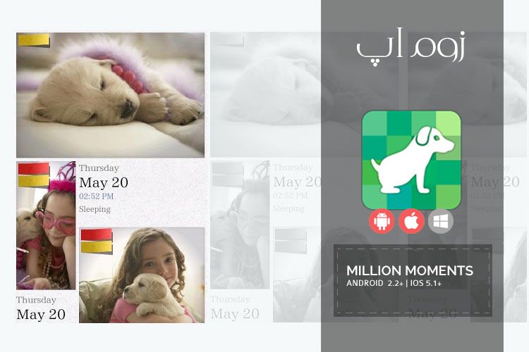 زوماپ: ساخت آلبومهای دیجیتالی توسط اپلیکیشن Million Moments