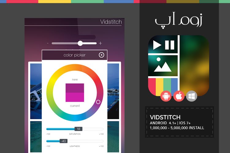 زوماپ: ساخت ویدئوهای Collage با اپلیکیشن Vidstitch - Video Collage