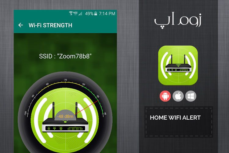 زوماپ: قطع دسترسی افراد ناشناس به اینترنت وای فای با Home Wifi Alert