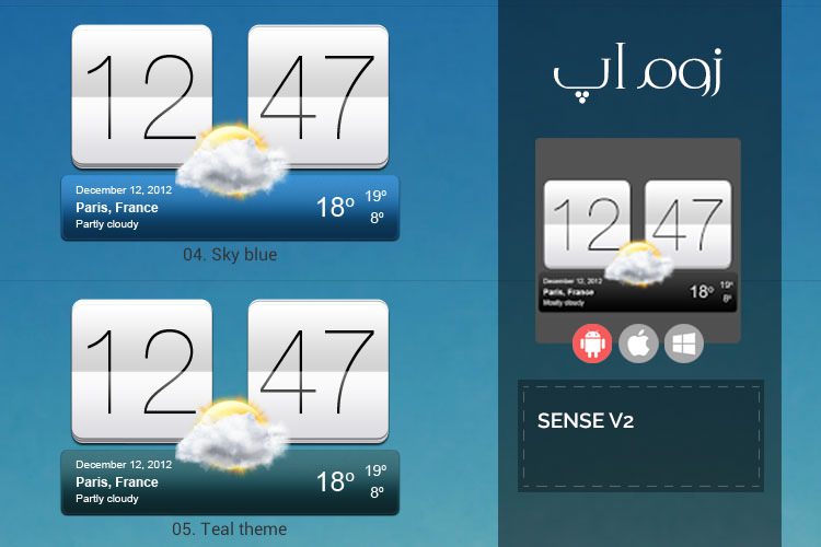 زوماپ: ویجت محبوب گوشیهای HTC برای سایر گوشیهای اندرویدی با Sense V2