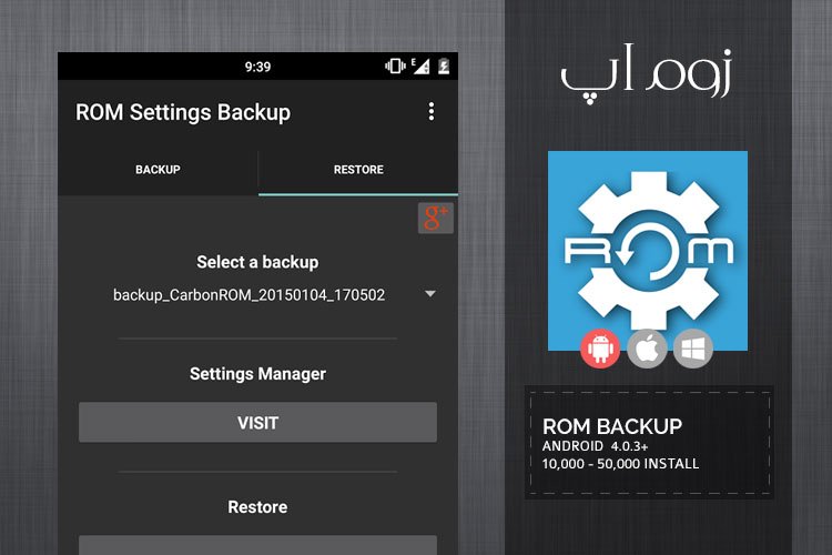 زوماَپ: پشتیبان گیری از تنظیمات اندروید با ROM Settings Backup