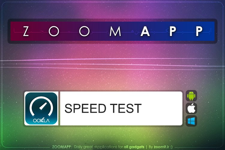 زوماپ: Speed Test بررسی کیفیت و سرعت اینترنت