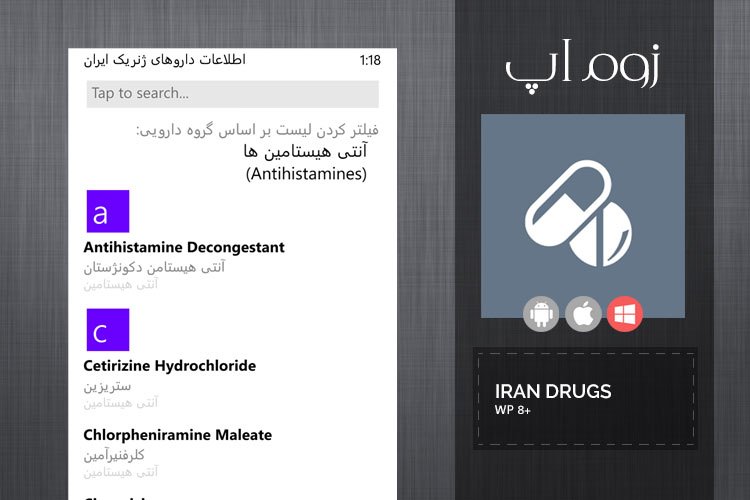 زوم‌اَپ: مرجع اطلاعات دارویی با Iran Drugs