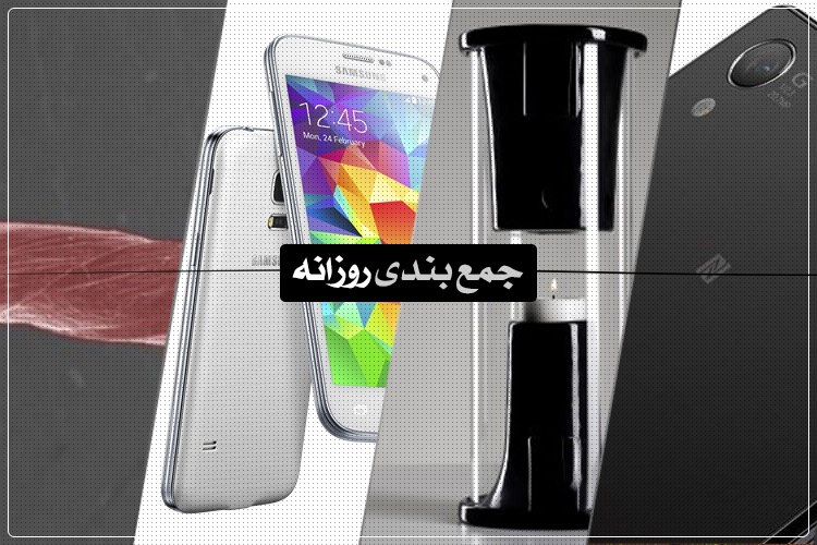 جمعبندی روزانه: گلکسی s5 مینی، اسپیکر شاعرانه، پایان عمر orkut و بیشتر