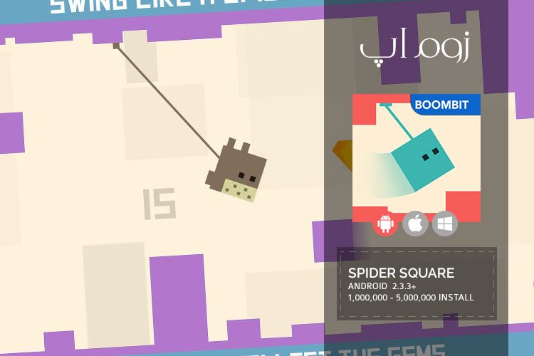 زوم‌اَپ: ماجراجویی‌های مکعب عنکبوتی در بازی جذاب Spider Square