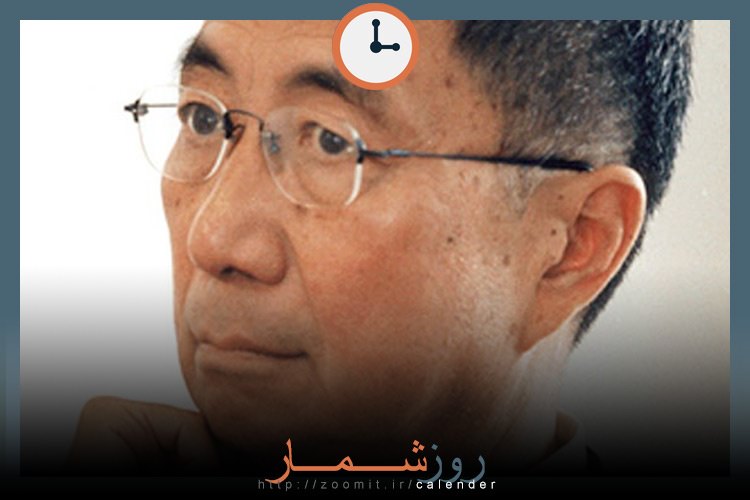 ۷ بهمن: تولد ساموئل چايو چونگ تینگ فیزیکدان آمریکایی