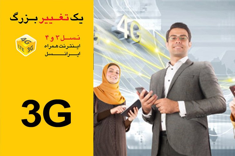 اینترنت 3G و 4G ایرانسل رسما راهاندازی شد